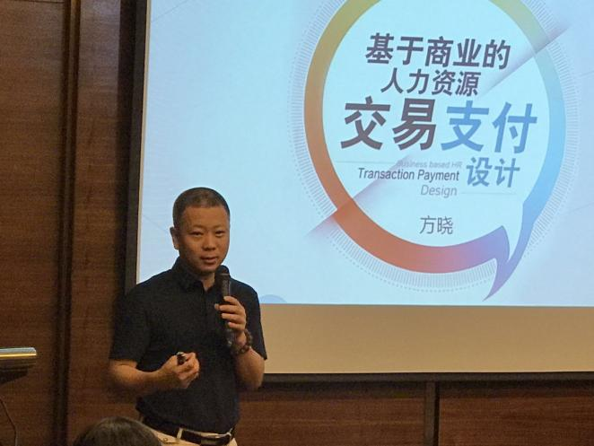 “基于商业的人力资源交易支付设计”线下公开课在金前程HR成长学院举行(图2)