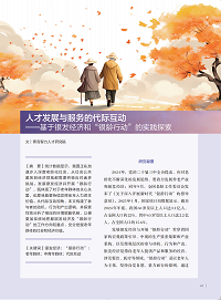喜讯！《人力资源服务》杂志刊发青岛智力人才研究院文章(图1)