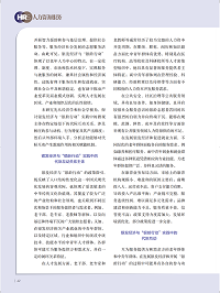 喜讯！《人力资源服务》杂志刊发青岛智力人才研究院文章(图2)